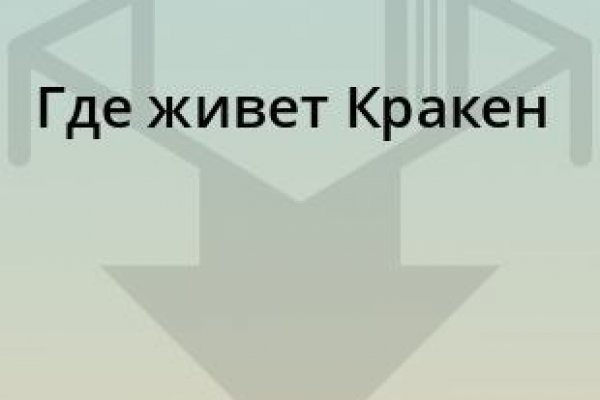 Кракен как войти через тор